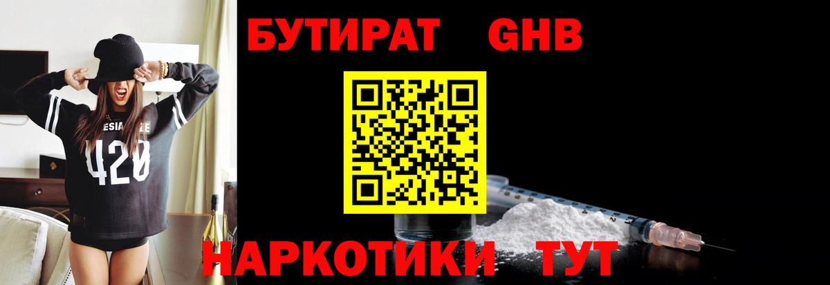 Бутират вода  Вход с VPN  Донской 