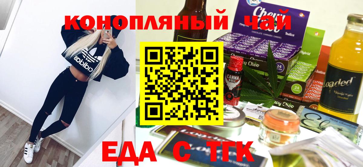 Еда ТГК конопля  Вход с VPN  Донской 