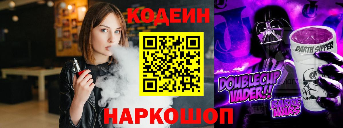 Кодеиновый сироп Lean Purple Drank  Вход с VPN  Кодеин напиток Lean (лин)  Донской 