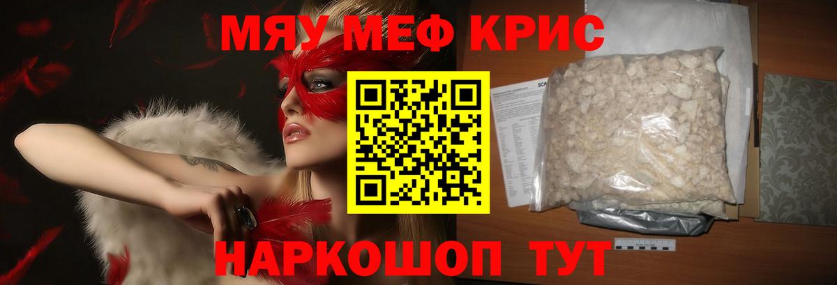 МЕФ mephedrone  Меф  МЯУ-МЯУ VHQ  Донской  Вход с VPN  МЯУ-МЯУ 